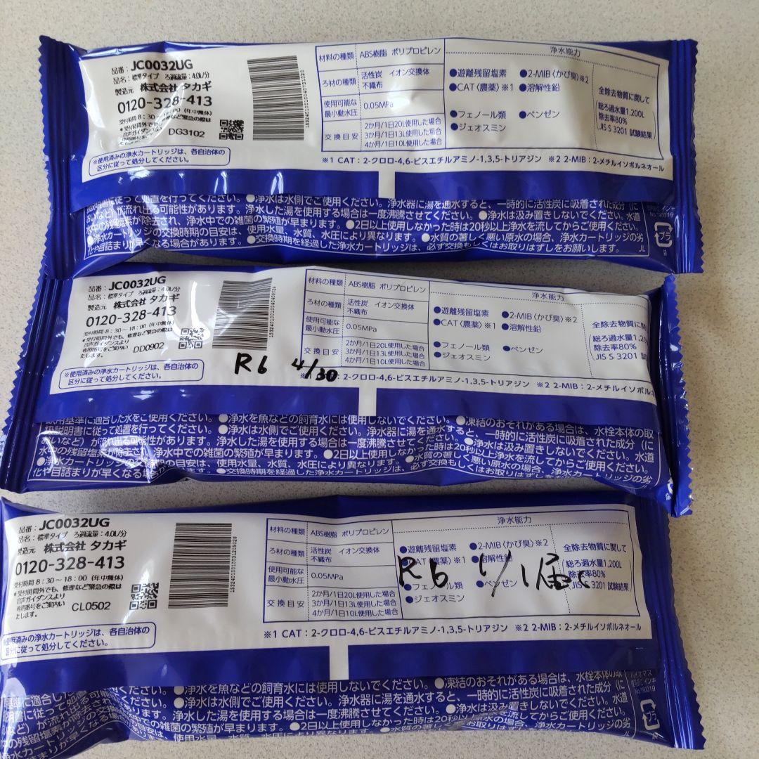 みず工房　浄水器交換カートリッジJC0032UG　　３本セット