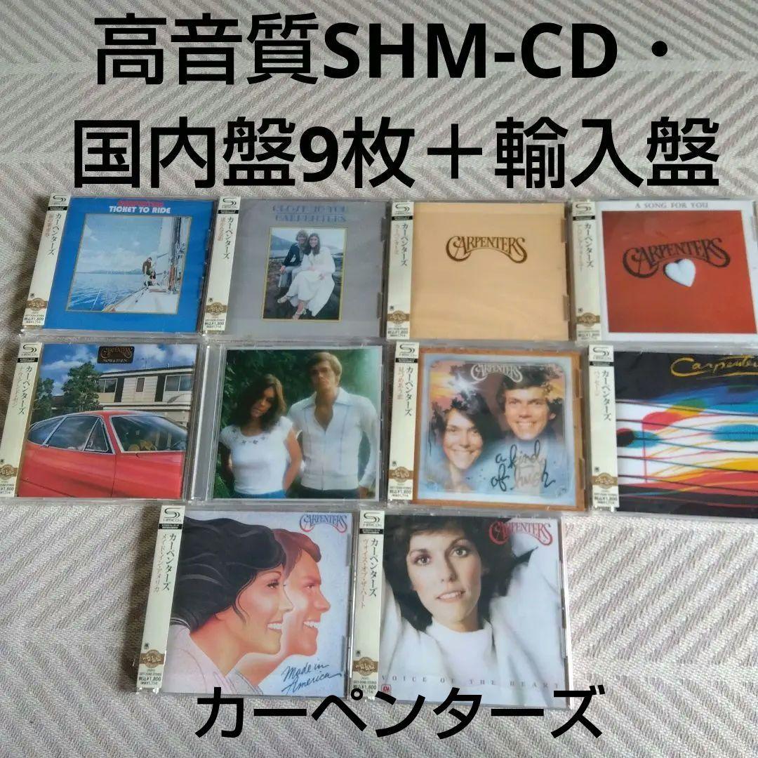 カーペンターズ/涙の乗車券、など10CD。