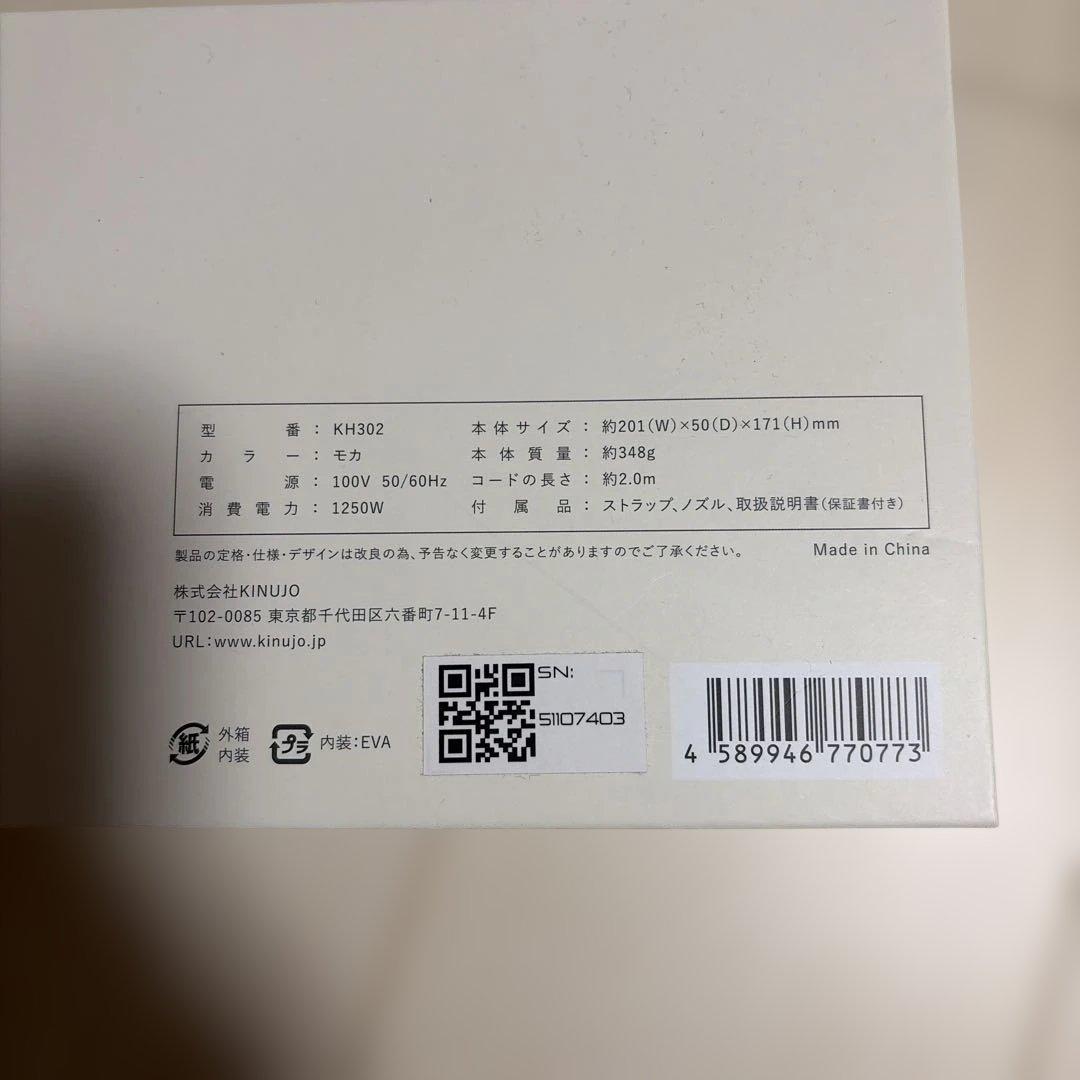 KINUJO ヘアドライヤー　モカ