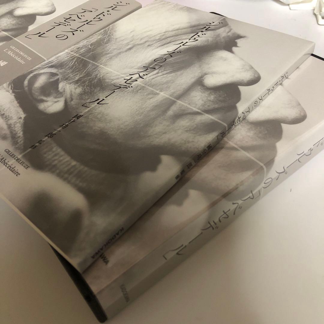 【美品】「ジル・ドゥルーズの「アベセデール」」