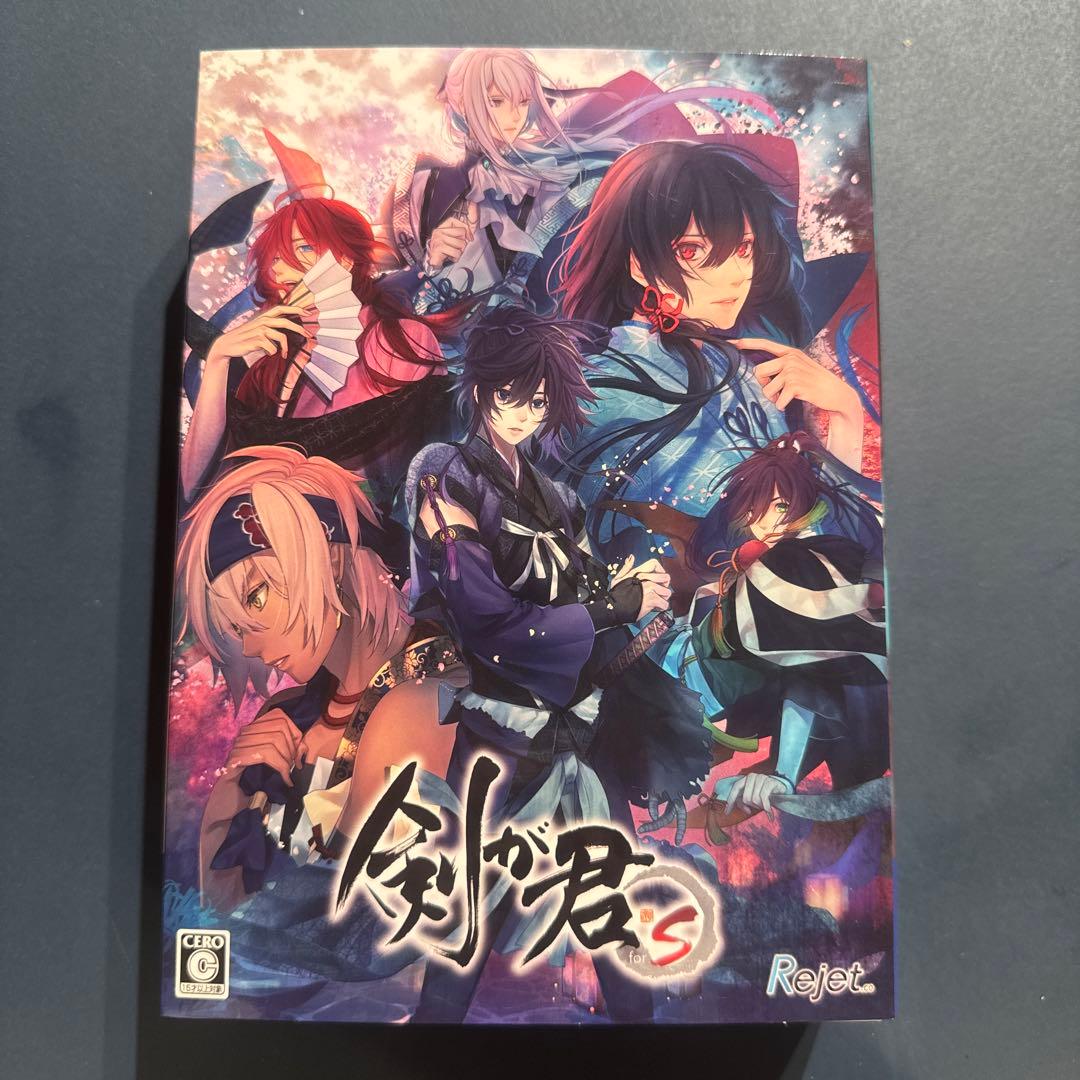 剣が君 for S 限定版