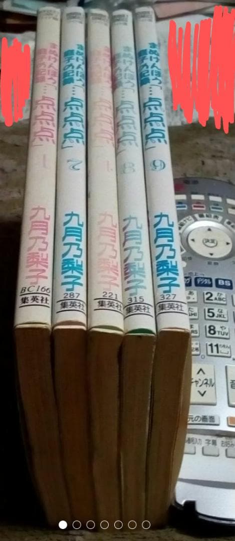 まぬけんぼう庭子の記録点点点1.2.4.8.9の5巻セット激レア中古九月乃梨子