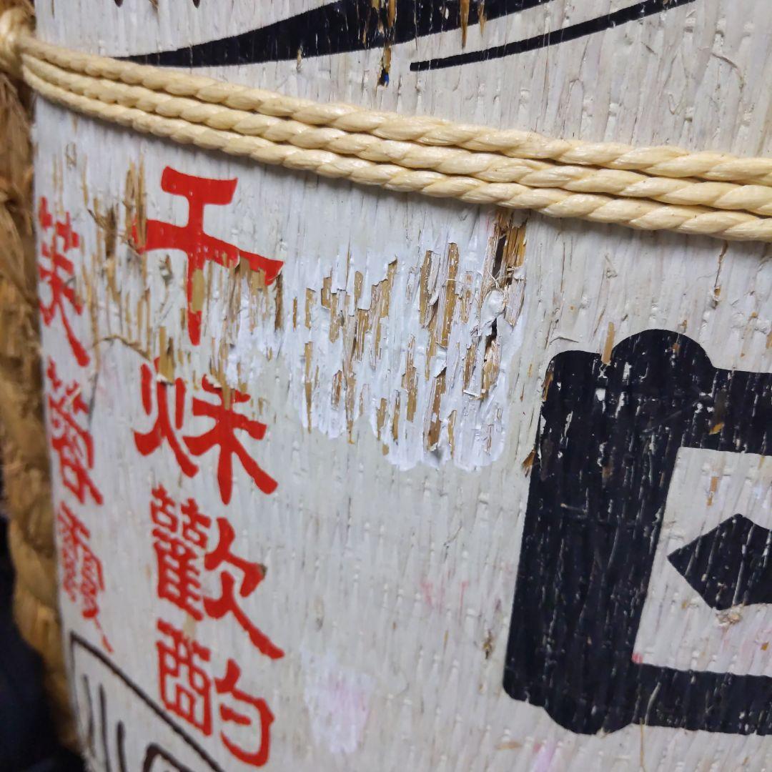 ［乳首のおっさん］さん専用【大きな飾り樽】小西酒造の《白雪》の飾り樽