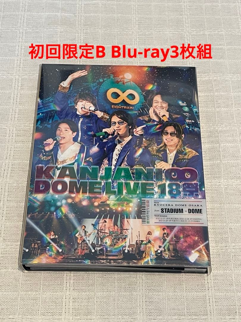 関ジャニ∞/KANJANI∞ DOME LIVE 18祭〈初回限定盤B・3枚組〉
