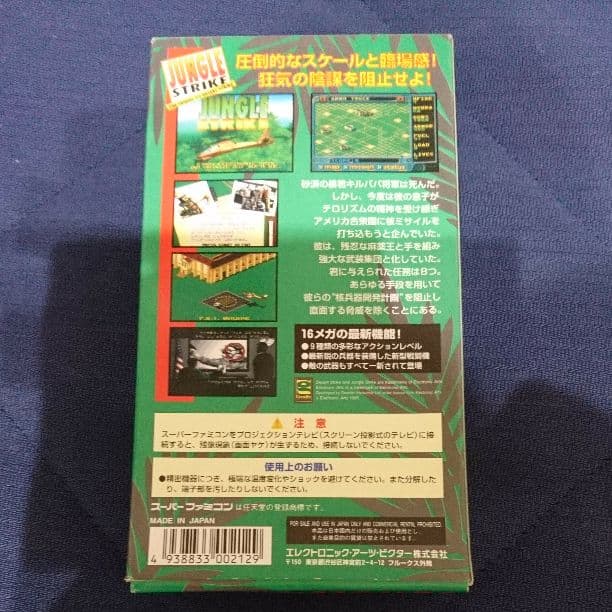 スーパーファミコンソフト ジャングルストライク SFC