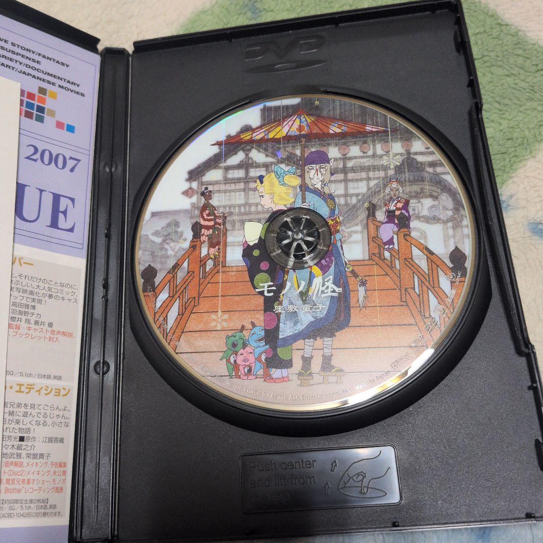 DVD　アニメ　モノノ怪　5点セット