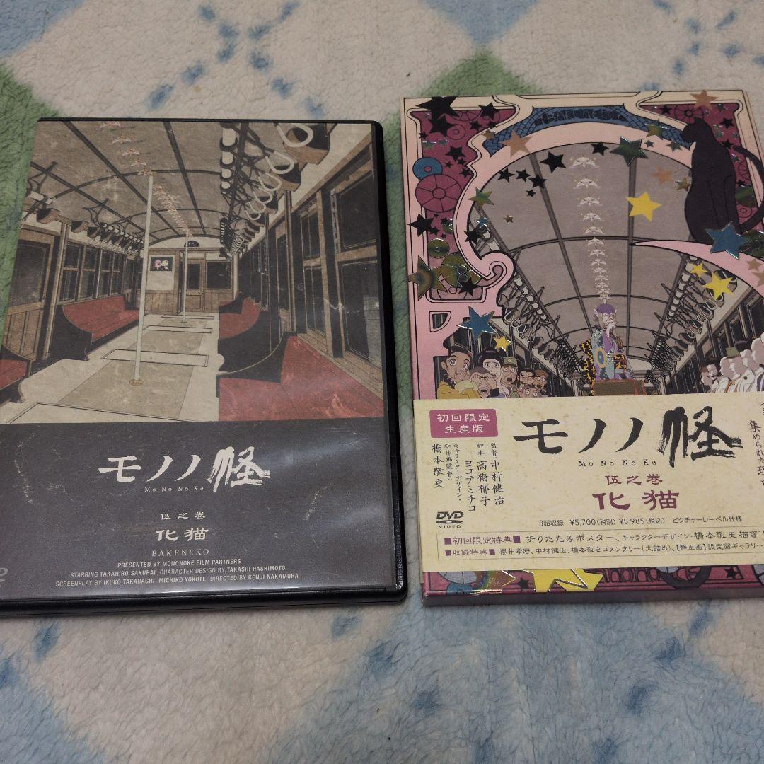 DVD　アニメ　モノノ怪　5点セット