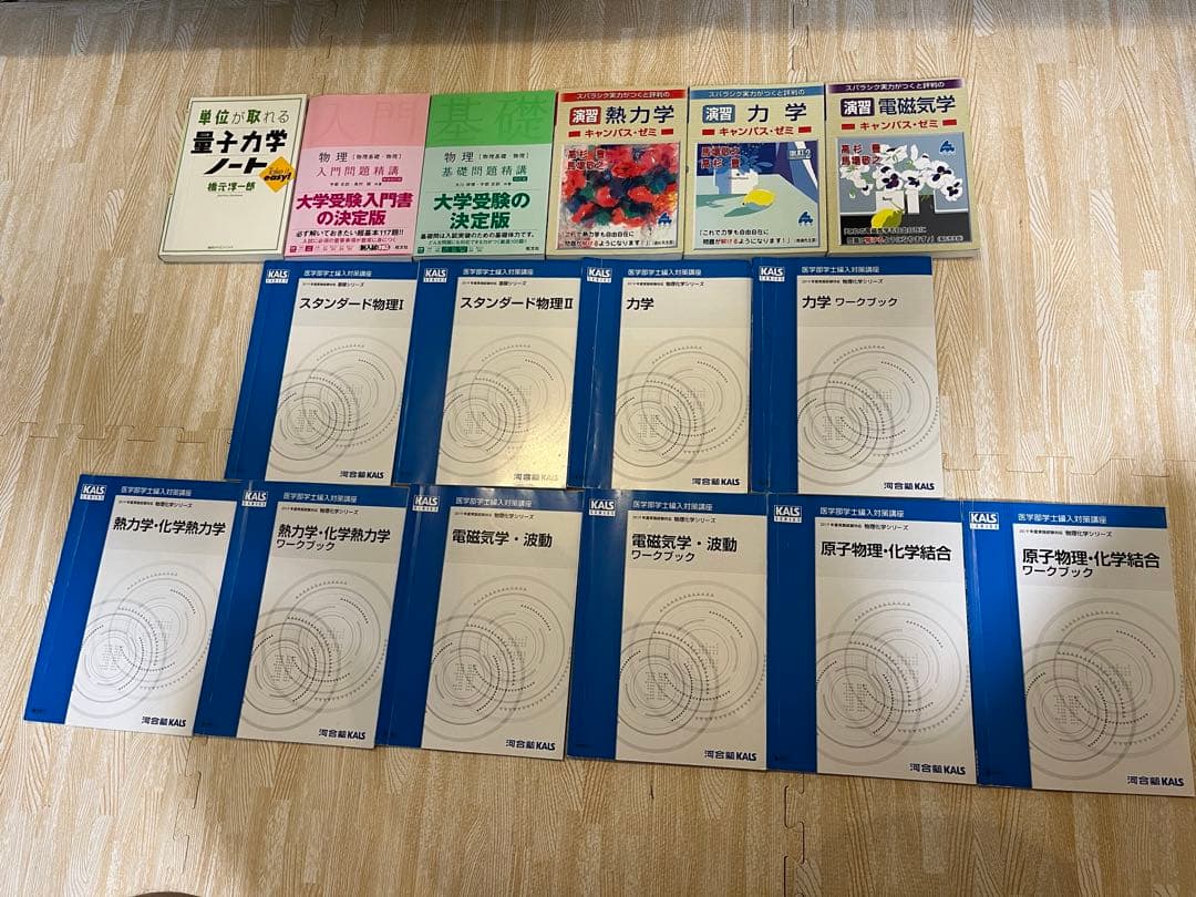 【合格実績あり】【医学部学士編入試験 KALS テキスト37冊 、参考書24冊】
