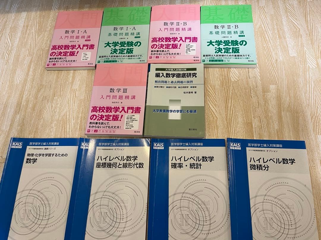 【合格実績あり】【医学部学士編入試験 KALS テキスト37冊 、参考書24冊】
