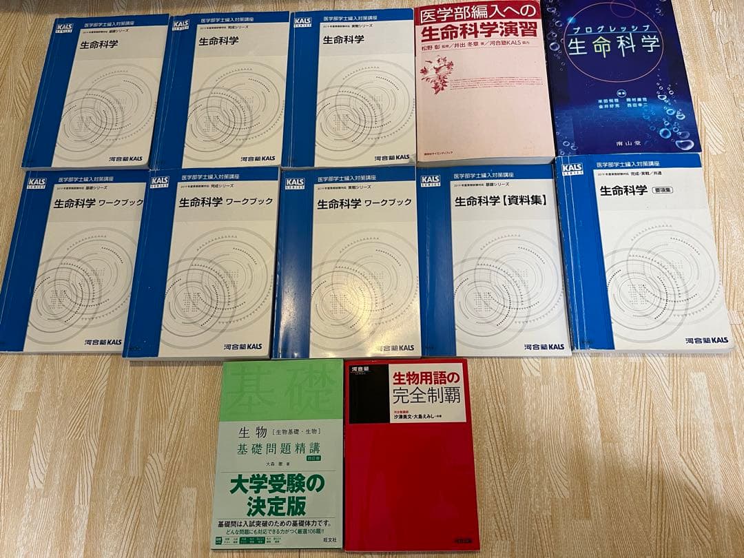 【合格実績あり】【医学部学士編入試験 KALS テキスト37冊 、参考書24冊】