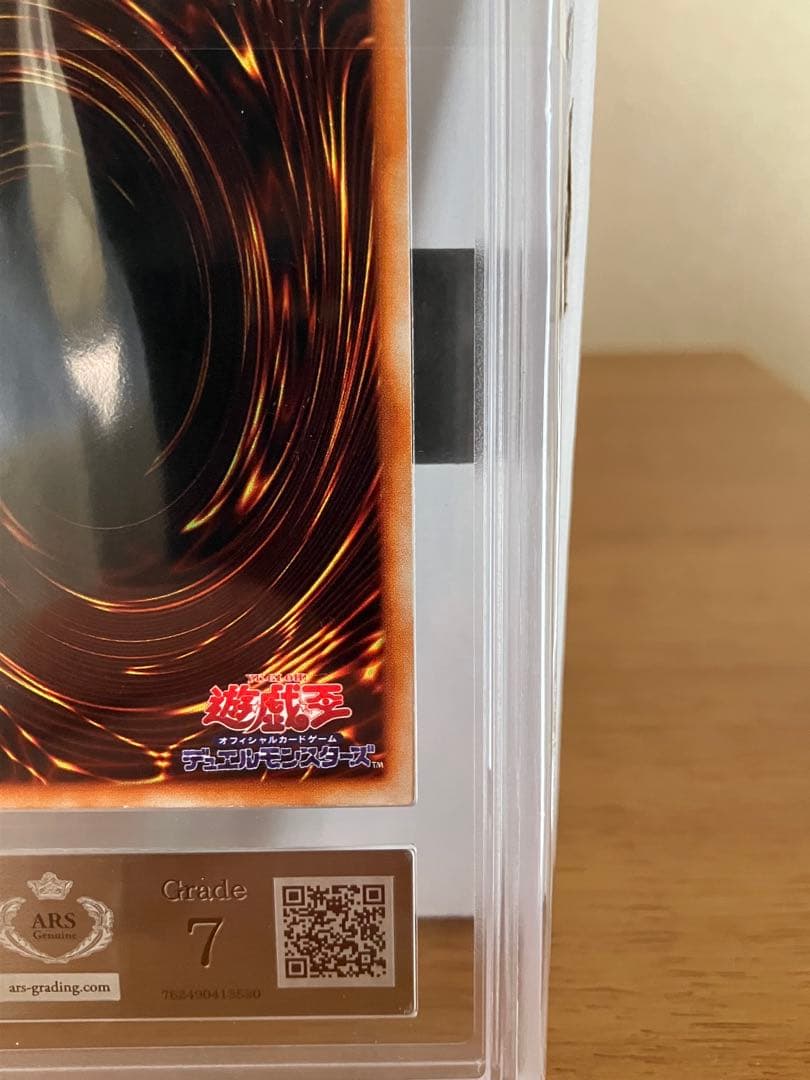 真紅眼の黒竜　ARS7 レッドアイズブラックドラゴン　初期