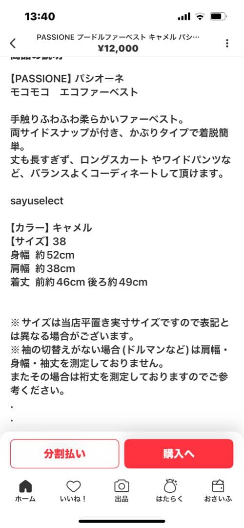 PASSIONE ボアコンビベスト