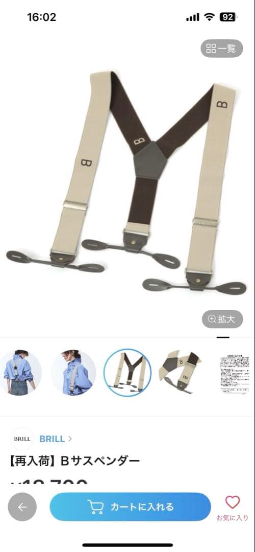 brill BRILL Bサスペンダー　新品