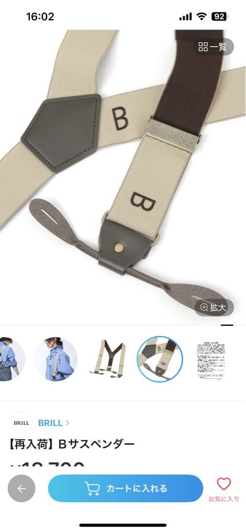 brill BRILL Bサスペンダー　新品