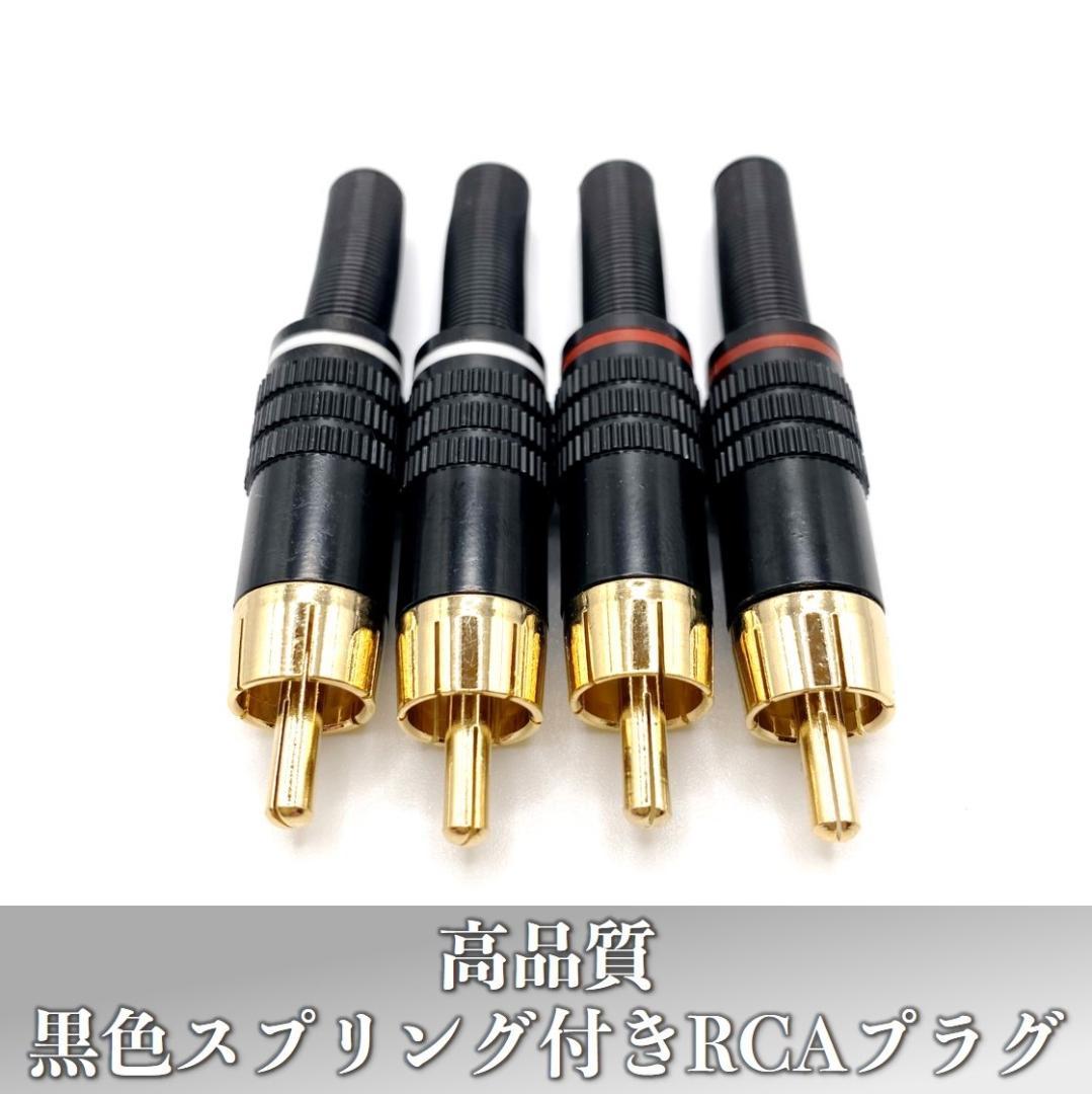 【オーダー品】モガミ2534 4m RCAオーディオケーブル2本ペア×2セット