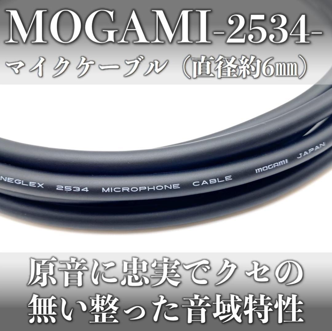 【オーダー品】モガミ2534 4m RCAオーディオケーブル2本ペア×2セット