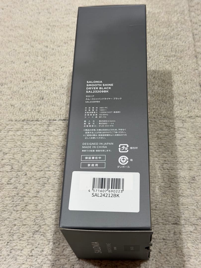 SALONIA SMOOTH SHINE DRYER ブラック　サロニア