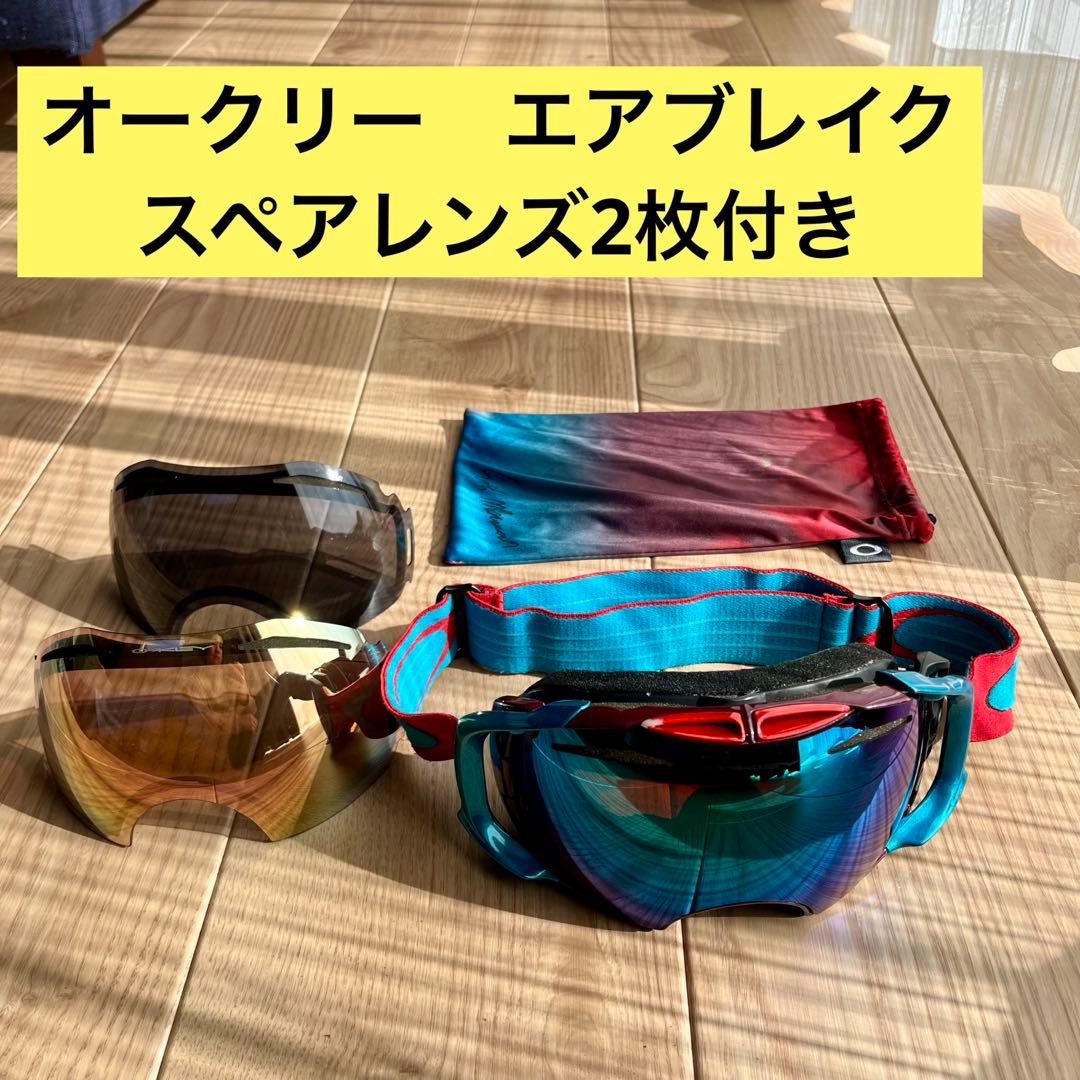 オークリー　エアブレイク　スペアレンズ　セット