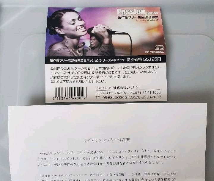 著作権フリー音源　パッションシリーズ４枚