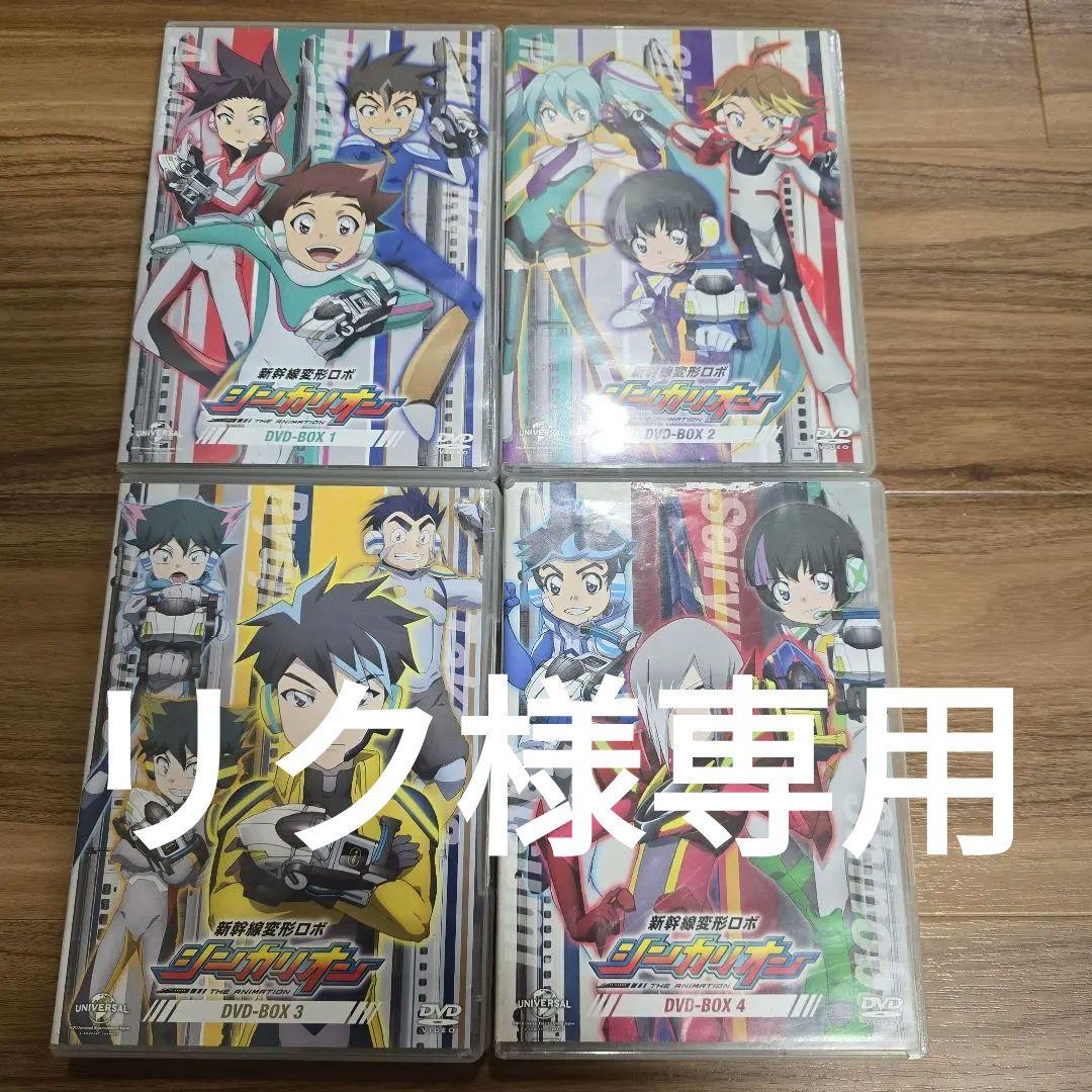 新幹線変形ロボシンカリオン DVD-BOX 1-4セット
