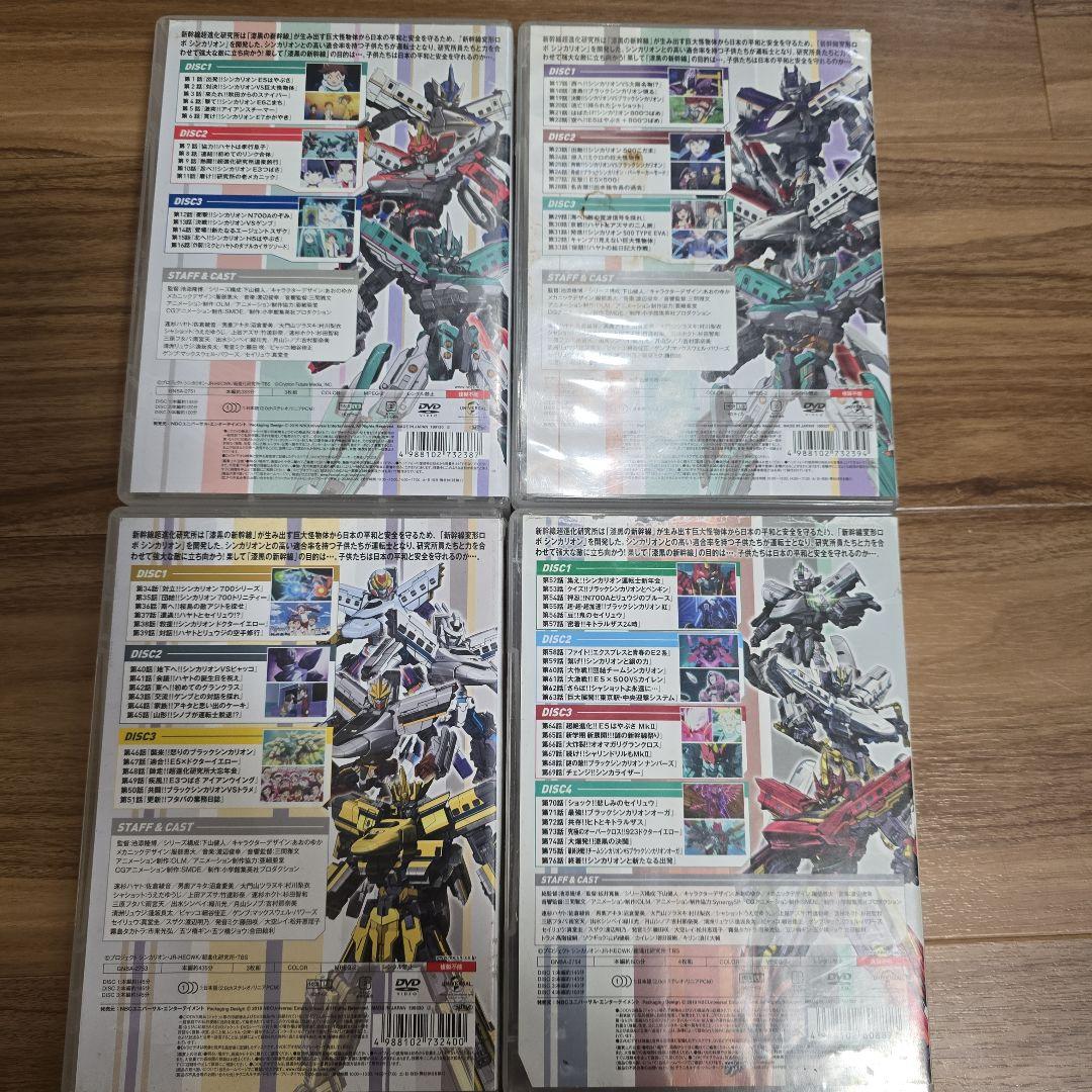 新幹線変形ロボシンカリオン DVD-BOX 1-4セット