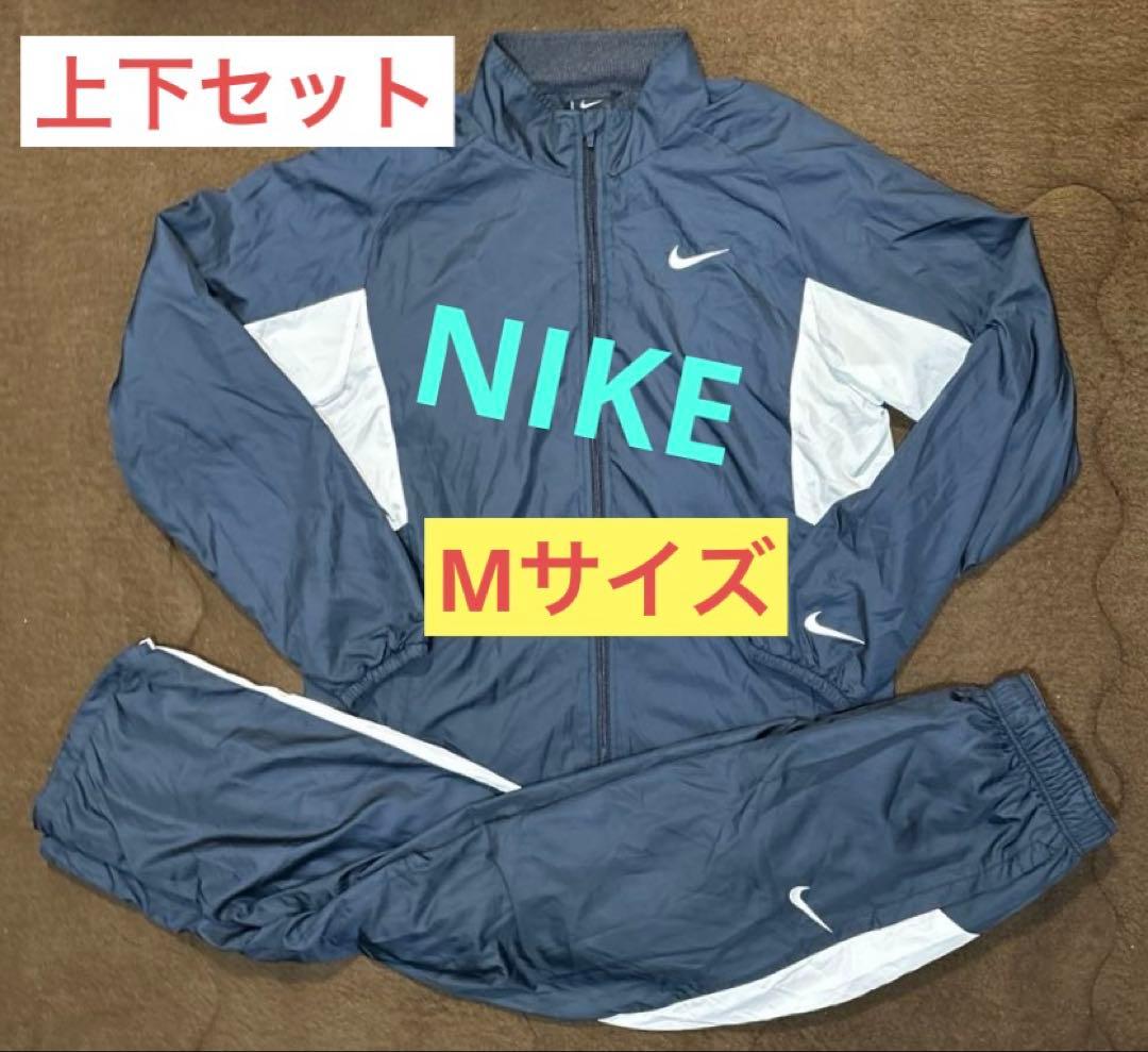 値下不可】NIKE ナイキ ウインドブレーカー 上下 セット ジャケット ズボン