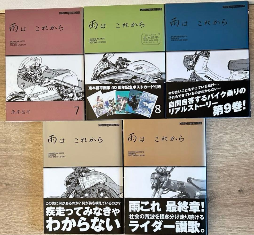 RIDEX 全22巻＋雨はこれから 全11巻　東本昌平 　全32冊セット