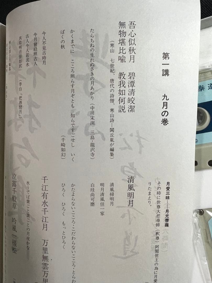 松原泰道「禅林句集に学ぶ」カセットテープ 6巻セット 未ＣＤ化音源 レア品◆仏教