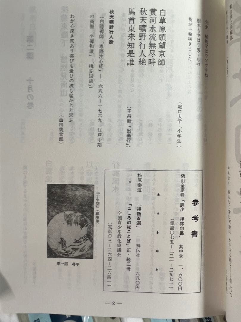 松原泰道「禅林句集に学ぶ」カセットテープ 6巻セット 未ＣＤ化音源 レア品◆仏教