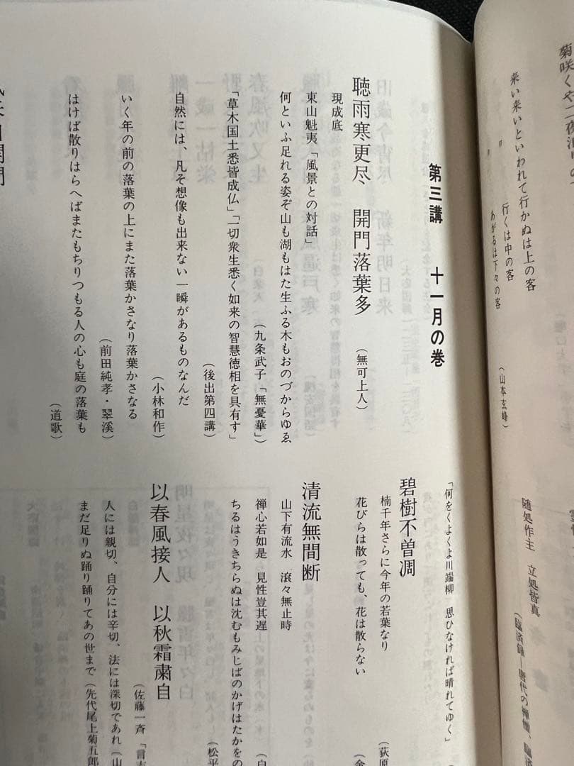 松原泰道「禅林句集に学ぶ」カセットテープ 6巻セット 未ＣＤ化音源 レア品◆仏教