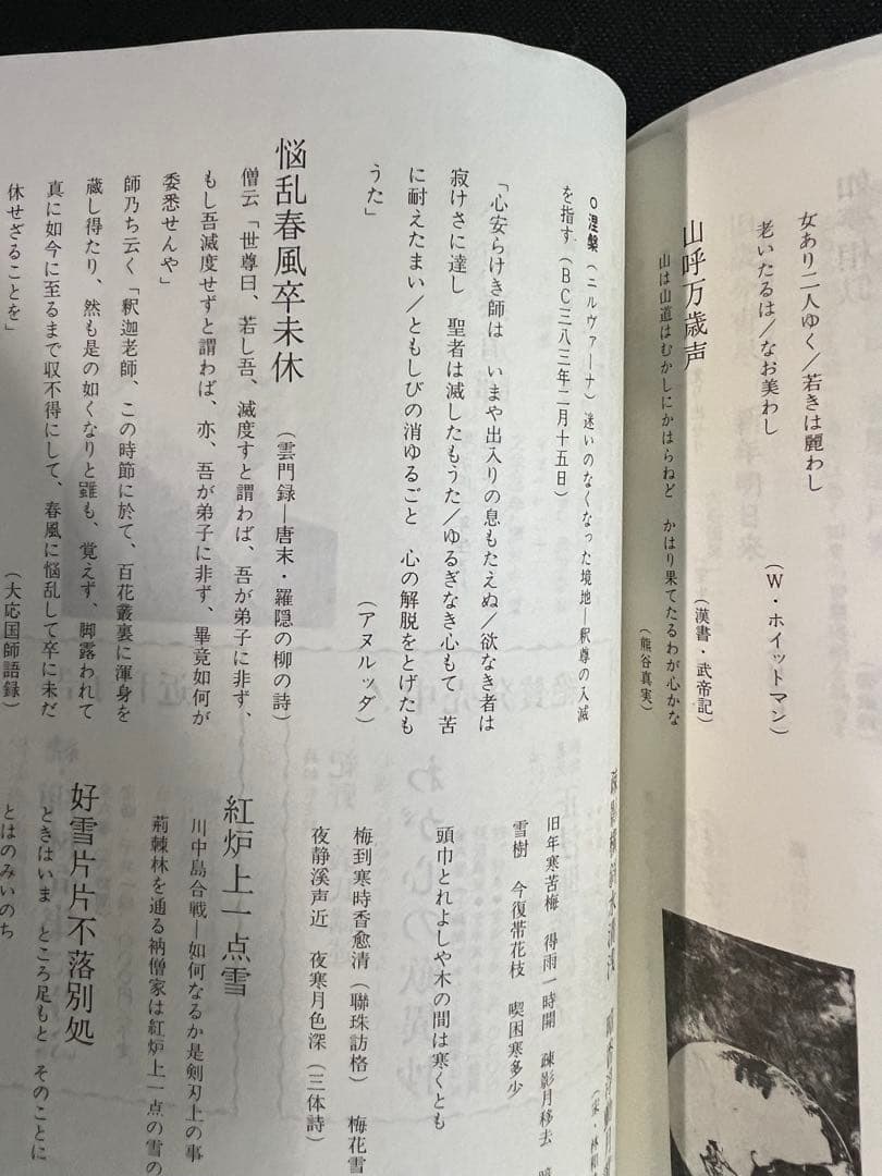 松原泰道「禅林句集に学ぶ」カセットテープ 6巻セット 未ＣＤ化音源 レア品◆仏教