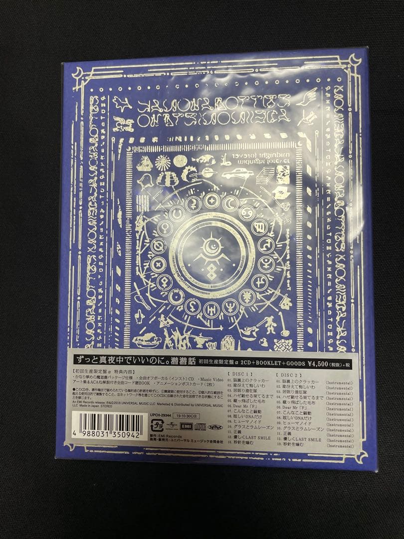 ずっと真夜中でいいのに。潜潜話 初回限定盤α