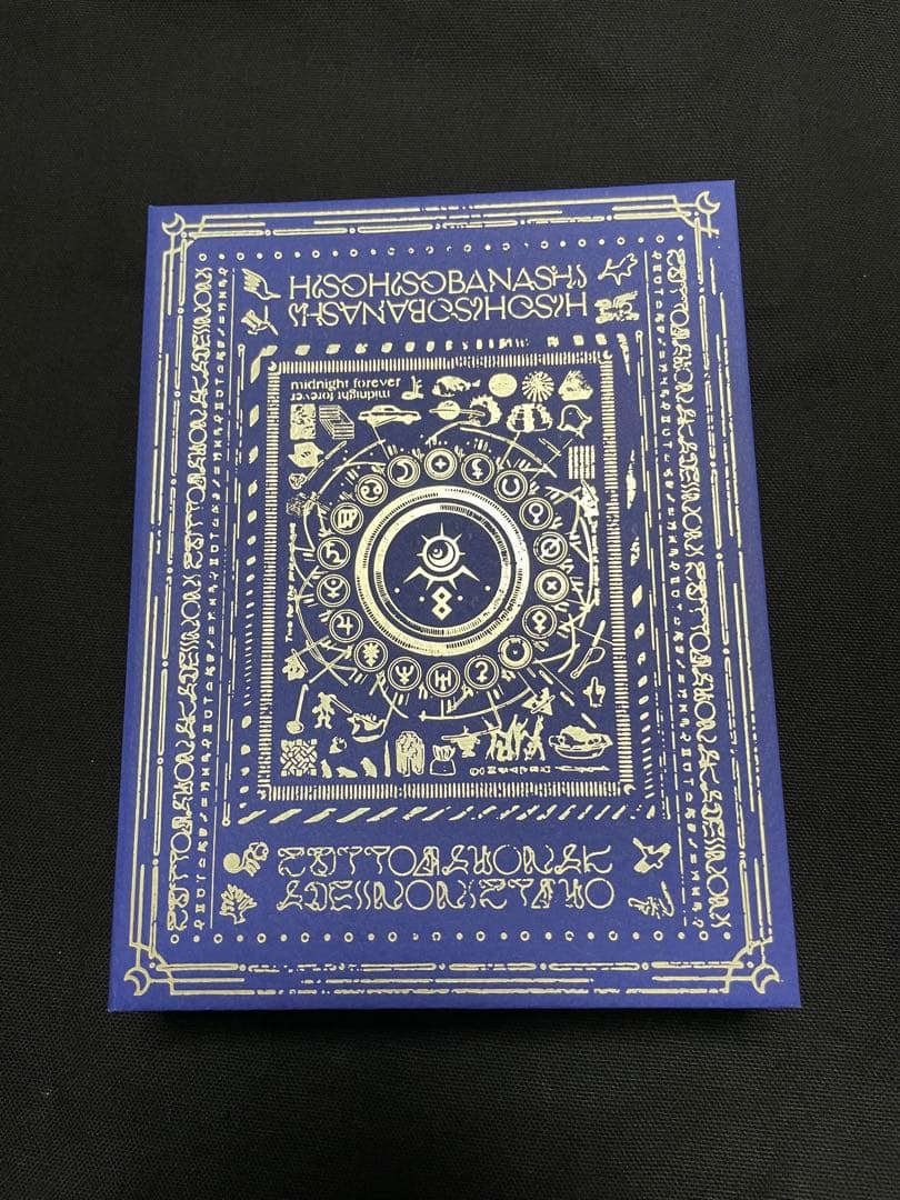 ずっと真夜中でいいのに。潜潜話 初回限定盤α