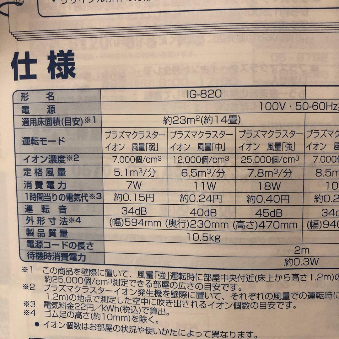 シャープ プラズマクラスター イオン発生器 IG-820-W ➕ IZ-C820