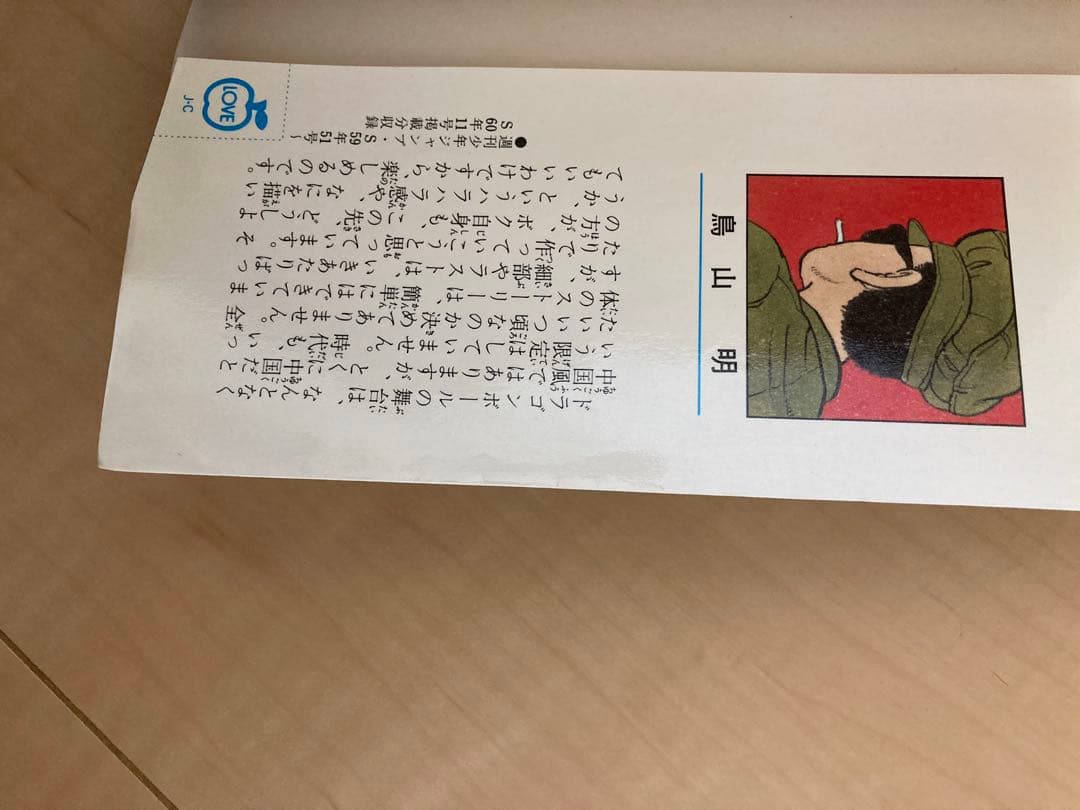 初版 DRAGON BALL 第一巻 ドラゴンボール