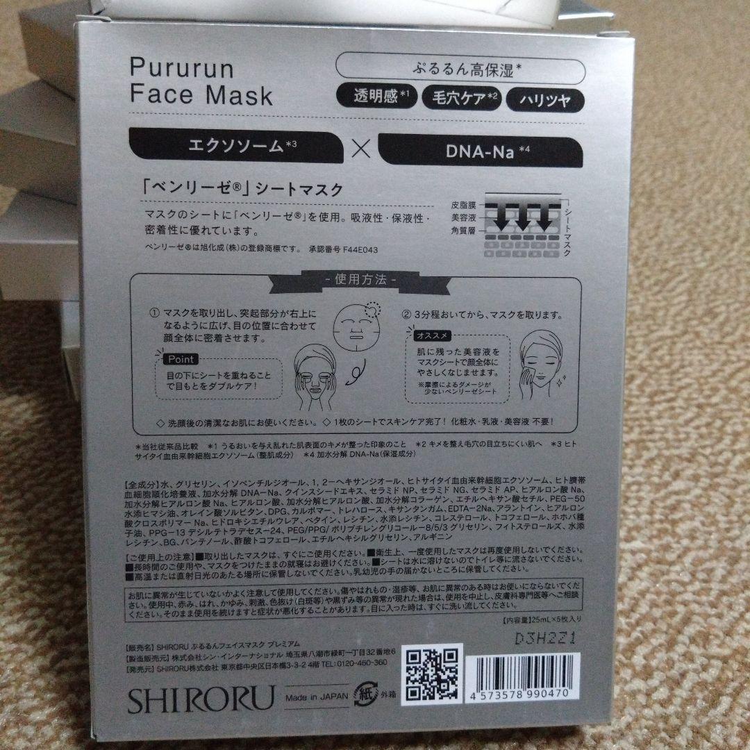 パック・フェイスマスク SHIRORU Pururun Face Mask