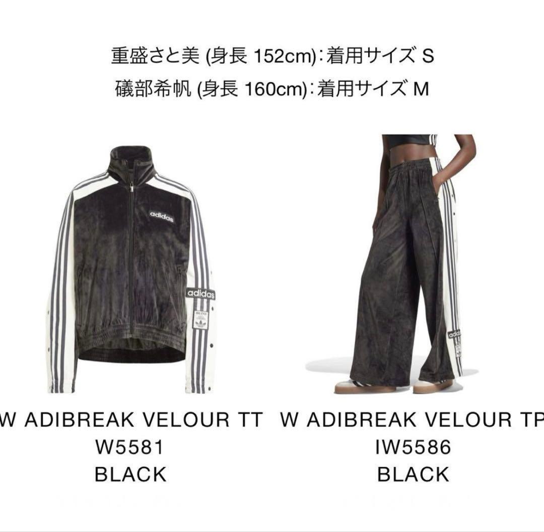 adidas ブラック ジャージ　アディブレイク　ベロアトップス　Mサイズ