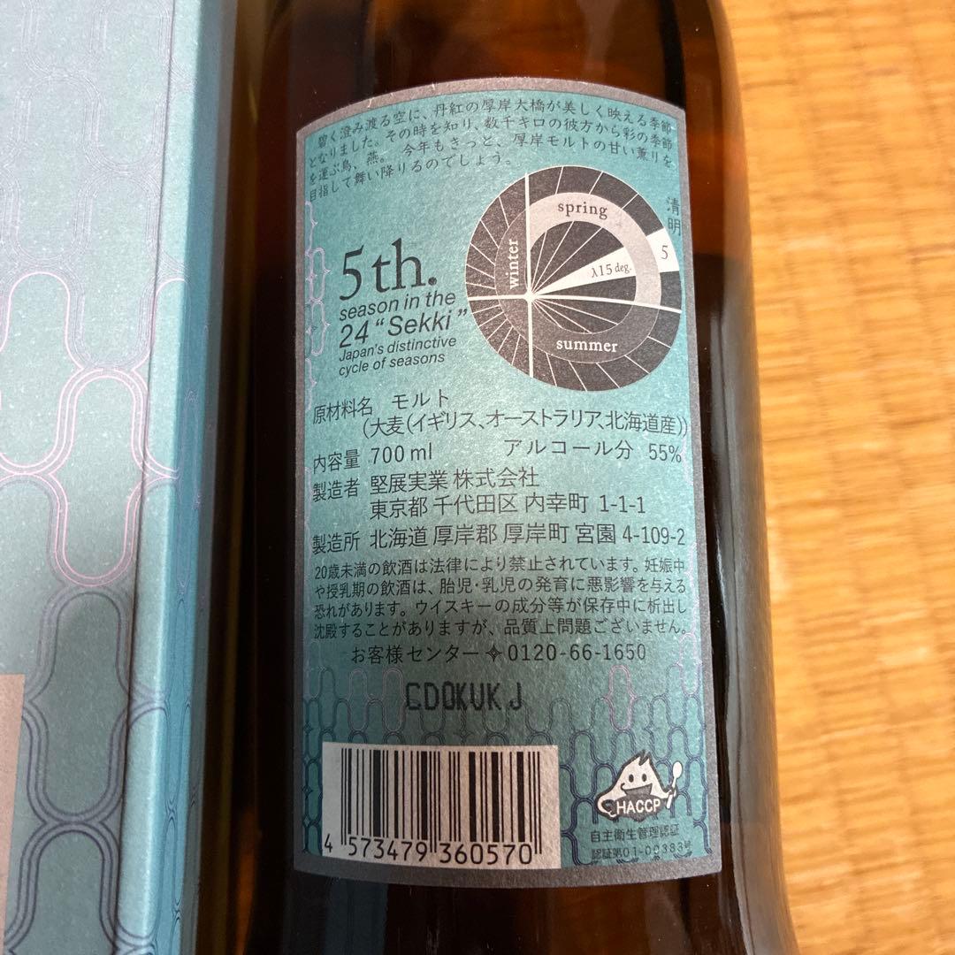 厚岸ウイスキー