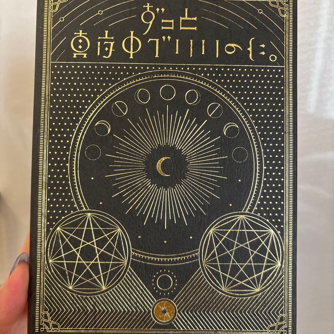 ずっと真夜中でいいのに。 正しい偽りからの起床 【初回限定盤】