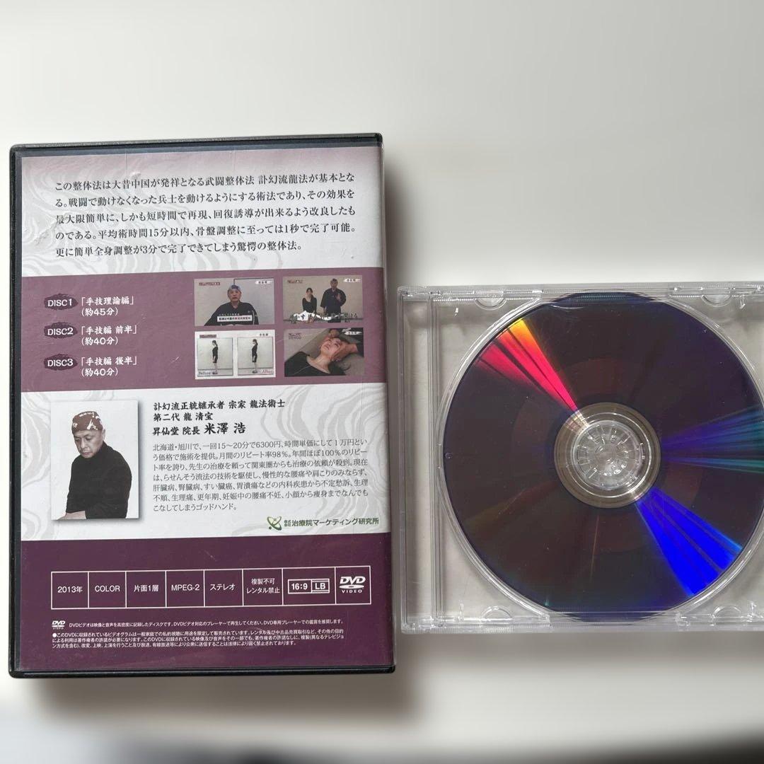 らせんそう流整法 DVD 米澤浩
