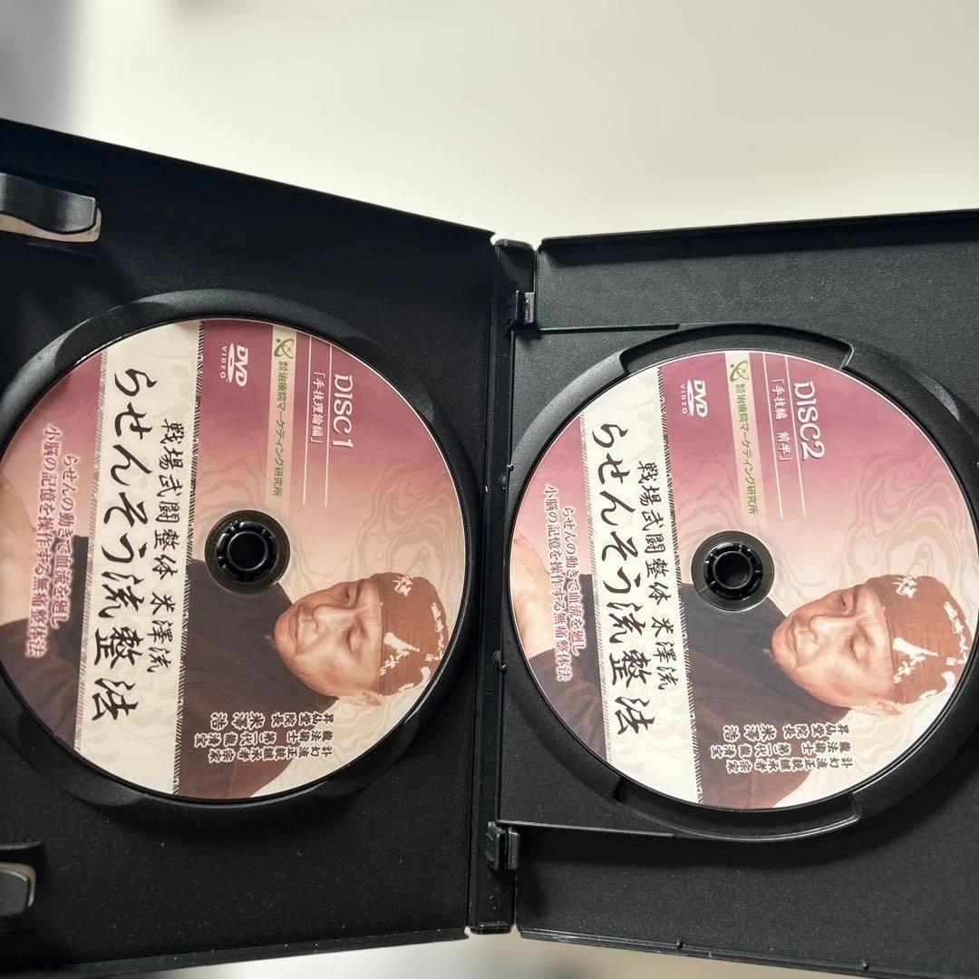 らせんそう流整法 DVD 米澤浩