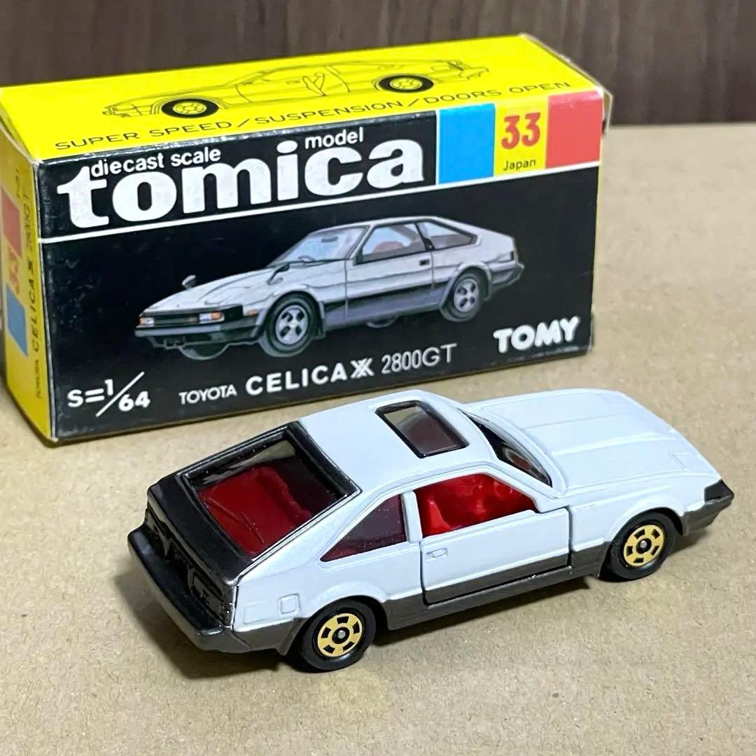 日本製トミカ33-4-5 トヨタ セリカXX スーパーギフト