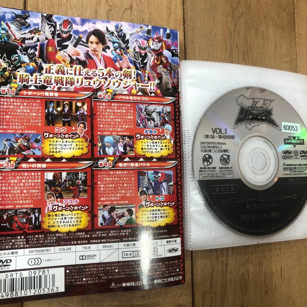 騎士竜戦隊リュウソウジャー　全12巻セット　完結　DVD　匿名配送
