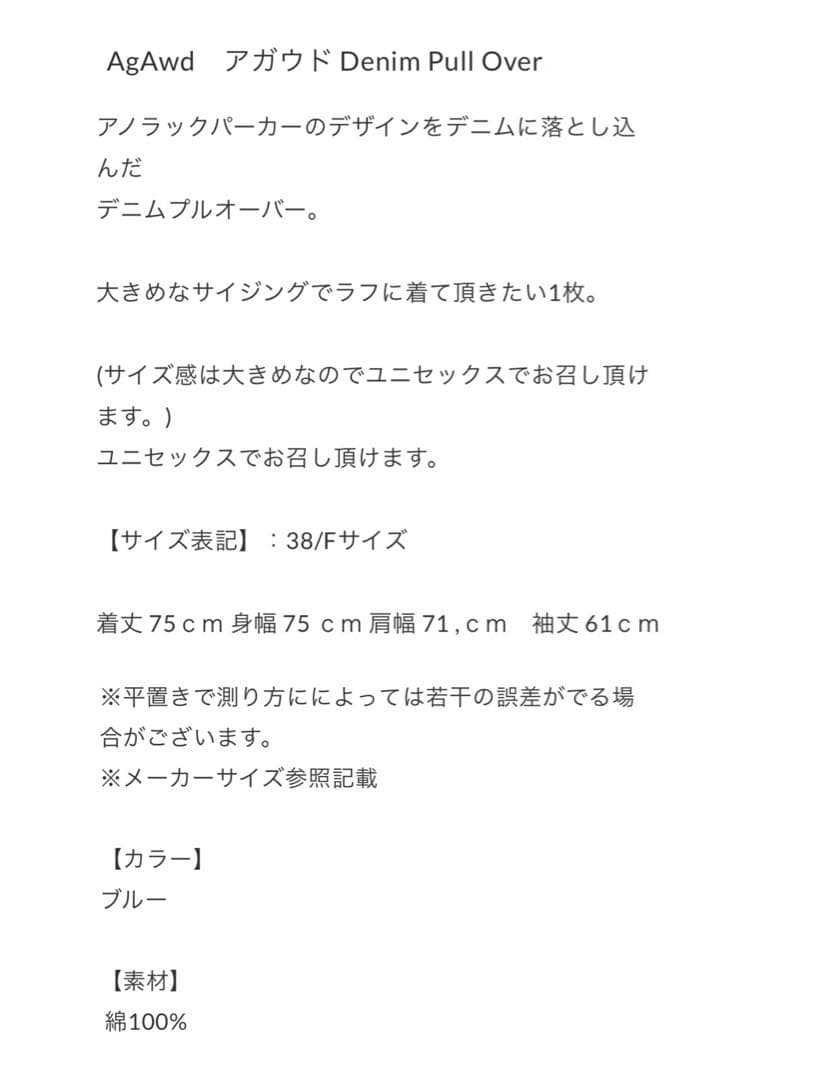 専用♡AGAWD♡denim pull over♡送料込み アガウド