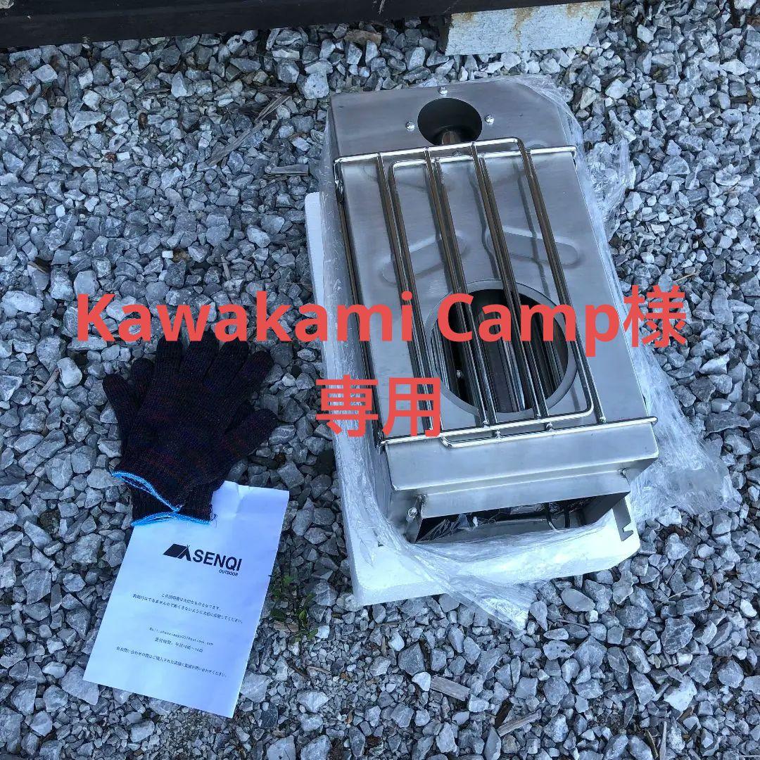 ☆新品未使用☆　 SENQI　折りたたみ薪ストーブ　テント用