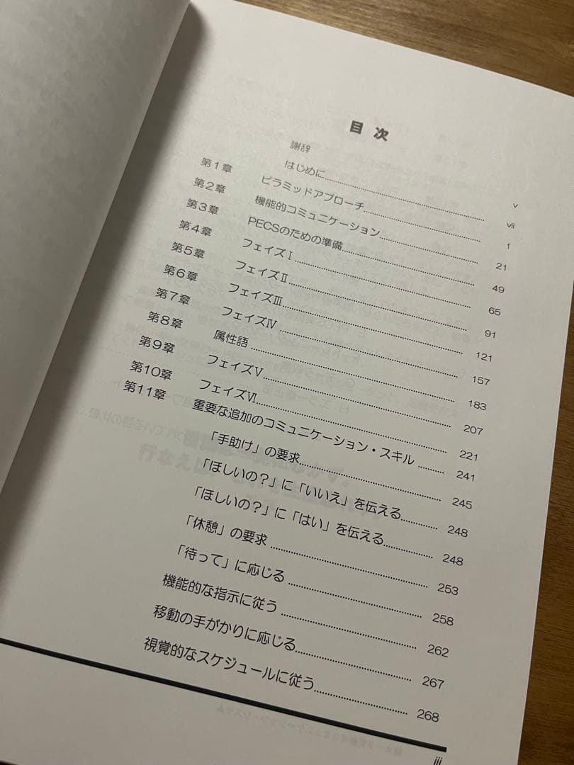 PECS 第2版 絵カード交換式コミュニケーションシステムトレーニングマニュアル