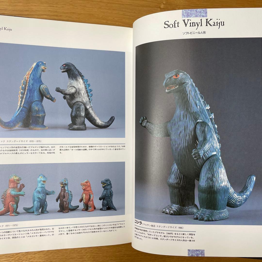 ゴジラTOY博物館 続・怪獣玩具【第1刷】
