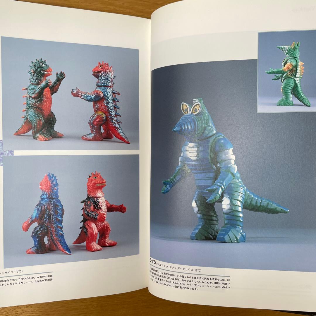 ゴジラTOY博物館 続・怪獣玩具【第1刷】