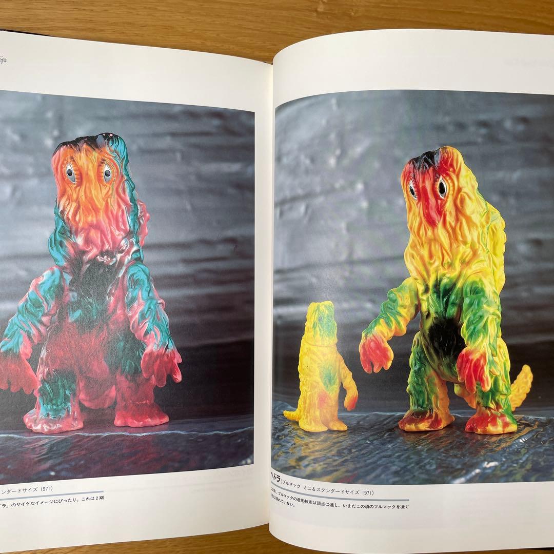 ゴジラTOY博物館 続・怪獣玩具【第1刷】