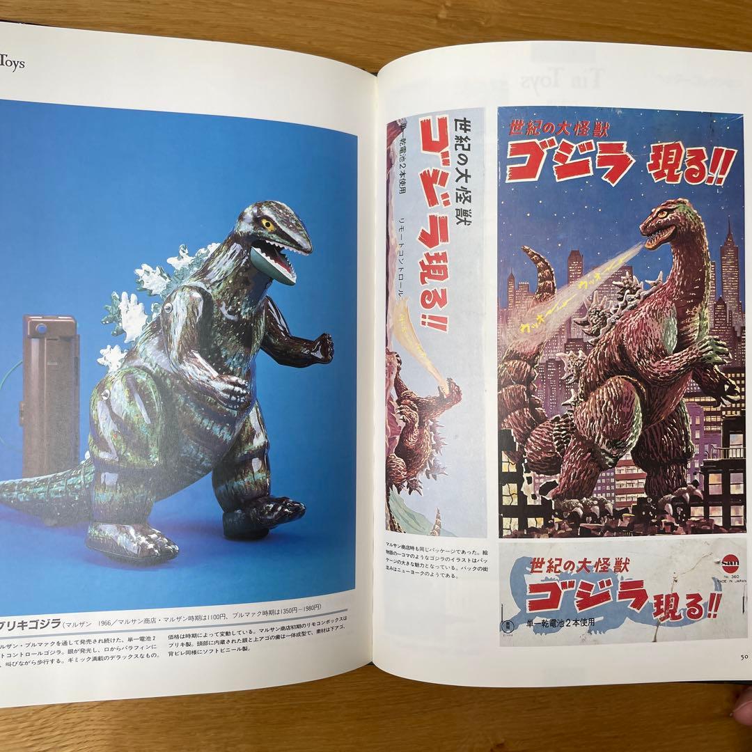 ゴジラTOY博物館 続・怪獣玩具【第1刷】